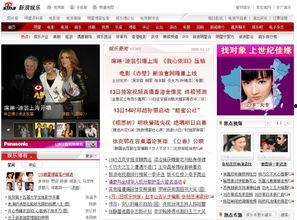 新浪娱乐首页新闻,最新热点新闻盘点，明星动态一网打尽！