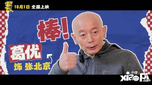 和葛优长得像的男演员,演绎不同风采的影视佳作