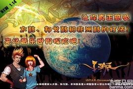 明星鼓游戏,探索鼓游戏中的音乐魅力与明星风采