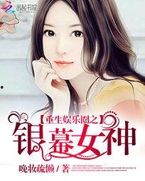 重生娱乐圈荧幕女神